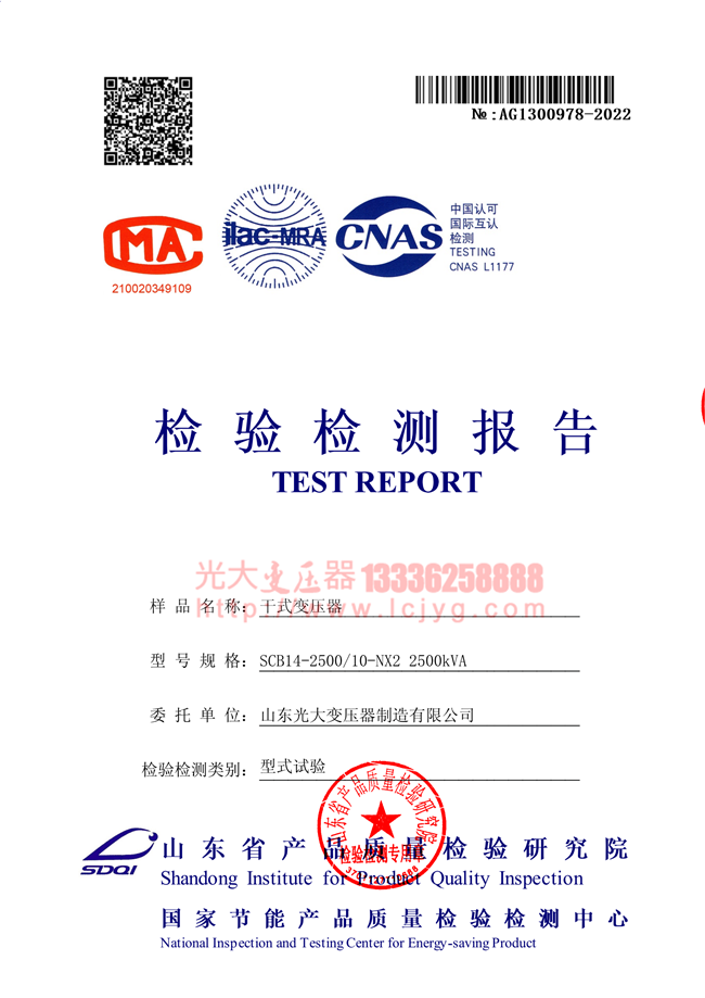 SCB14干式变压器检验报告